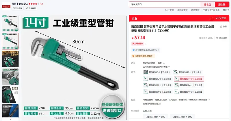 善庭重型管钳14寸【工业级】（1把） - 玖梧精选
