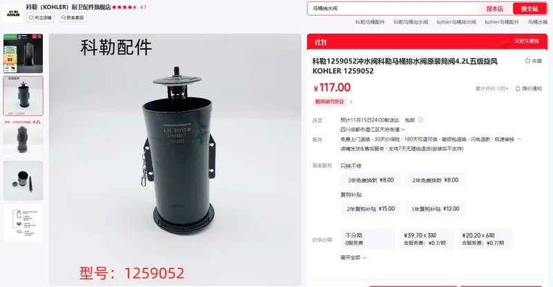 科勒1259052马桶排水阀（1个） - 玖梧精选