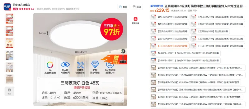 正泰照明led吸顶灯【三只白光48W】防尘防虫防霉（1组） - 玖梧精选