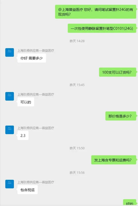 上海普益医疗一次性使用静脉留置针笔型C0101(24G)（50支/盒） - 玖梧精选
