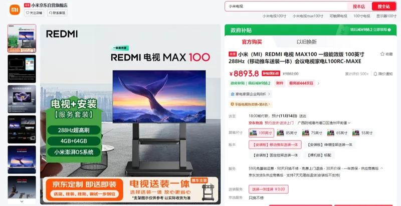 小米（MI）REDMI电视100英寸288Hz（移动推车送装一体）落地支架L100RC-MAXE（1台） - 小米