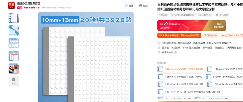 杰利白色圆点贴纸圆形贴标签贴不干胶【10mm+13mm白色】20张共3920贴/包 - 美国3M