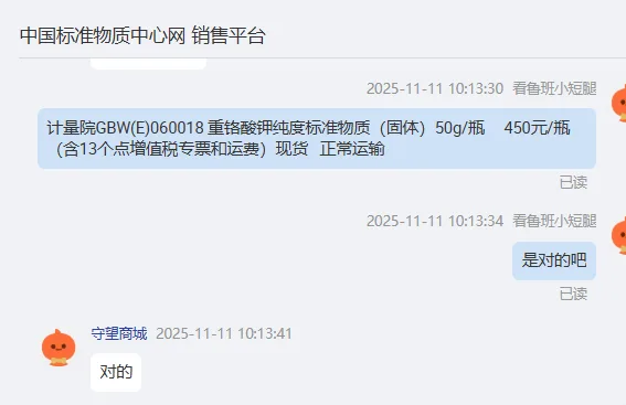 计量院GBW(E)060018 重铬酸钾纯度标准物质（固体）50g/瓶 - 玖梧精选