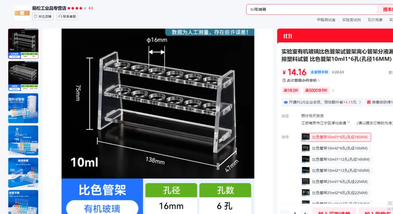 盛融乾实验室有机玻璃比色管架试管架离心管架分液漏斗架单双排塑料试管 比色管架10ml1*6孔(孔径16MM)/个 - 玖梧精选