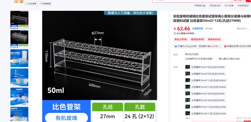 盛融乾实验室有机玻璃比色管架试管架离心管架分液漏斗架单双排塑料试管 比色管架50ml2*12孔(孔径27MM)/个 - 玖梧精选