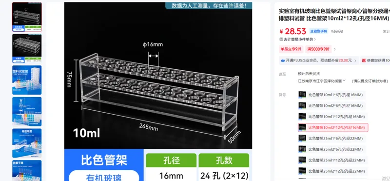 盛融乾实验室有机玻璃比色管架试管架离心管架分液漏斗架单双排塑料试管 比色管架10ml2*12孔(孔径16MM)/个 - 玖梧精选