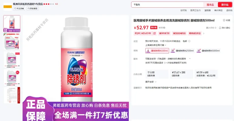 瑞康医药器械除锈剂500ml（1瓶） - 玖梧精选