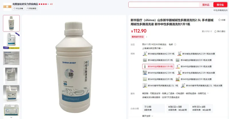 新华中性多酶清洗剂1升1瓶 - 玖梧精选