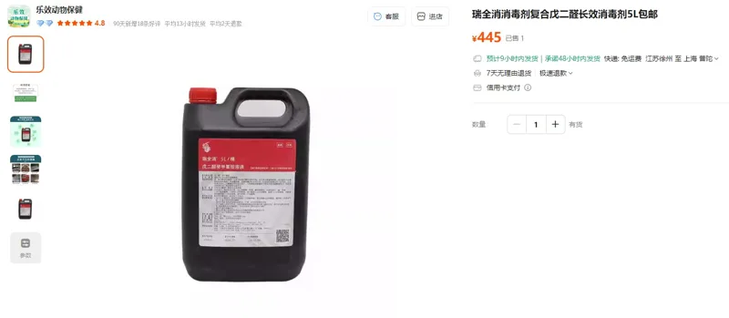 瑞全消复合戊二醛长效消毒剂5L（1桶） - 玖梧精选