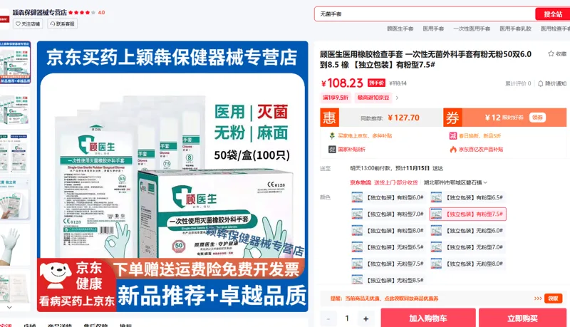 顾医生一次性无菌外科手套【独立包装】有粉型7.5#（50双/盒） - 玖梧精选