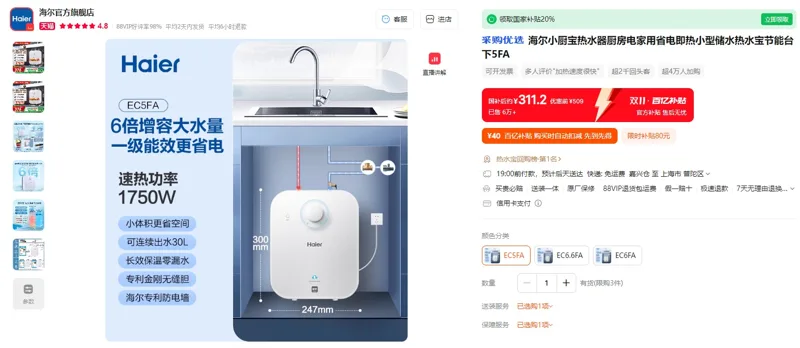 海尔小厨宝热水器EC5FA（1个） - 海尔