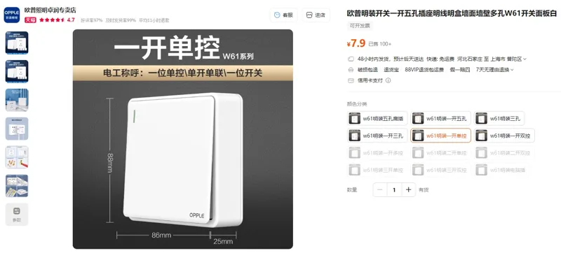 欧普照明W61开关面板白明装一开单控（1个） - 玖梧精选