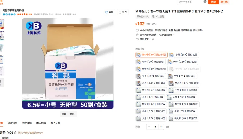 科邦一次性医用无菌橡胶手套特小号【6#】无粉50双（盒） - 玖梧精选