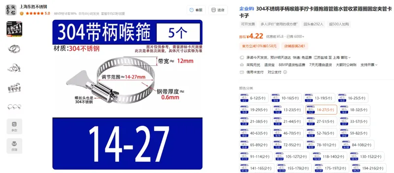 东胜五金14-27(5个)304不锈钢带柄喉箍（1组） - 玖梧精选