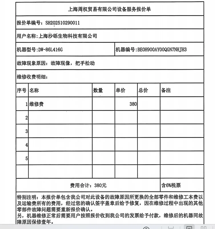 海尔冰箱门把 维修费 （次） - 海尔