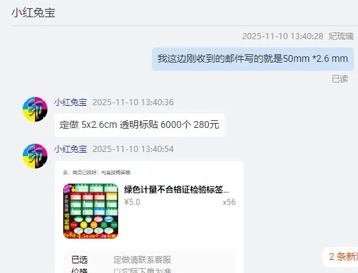 小红兔宝定制5*2.6cm透明标贴（1组） - 玖梧精选