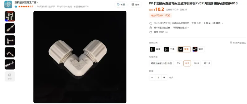 实验耗材卡套接头PP弯通8*6（1个） - 玖梧精选