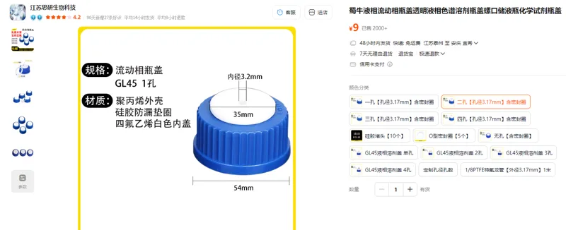 蜀牛液相流动相瓶盖二孔【孔径3.17mm】含密封圈/个 - 蜀牛