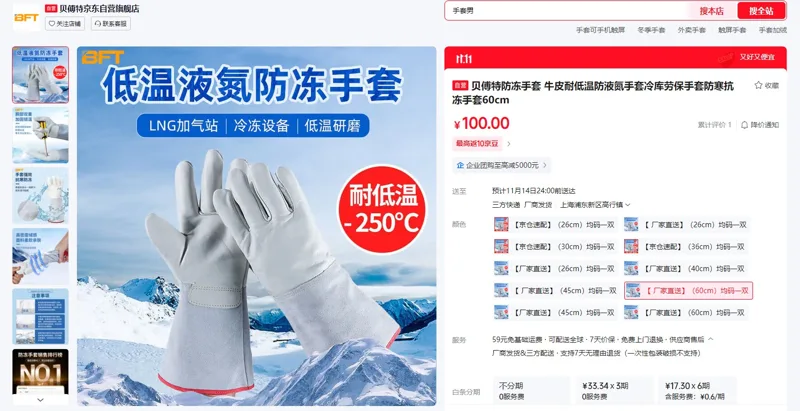 贝傅特防冻手套（60cm）均码（1副） - 玖梧精选