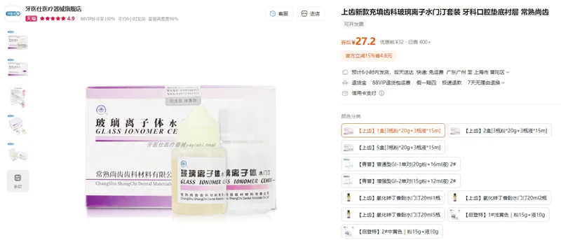 上齿玻璃离子水门汀（3瓶粉*20g+3瓶液*15ml）（1盒） - 玖梧精选
