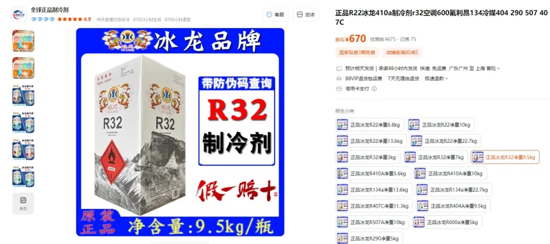 冰龙R32空调制冷剂净重9.5kg（1瓶） - 玖梧精选