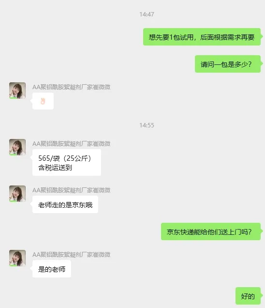 爱森-4290粉剂污水处理剂-阳离子聚丙烯酰胺PAM（25公斤/袋） - 玖梧精选