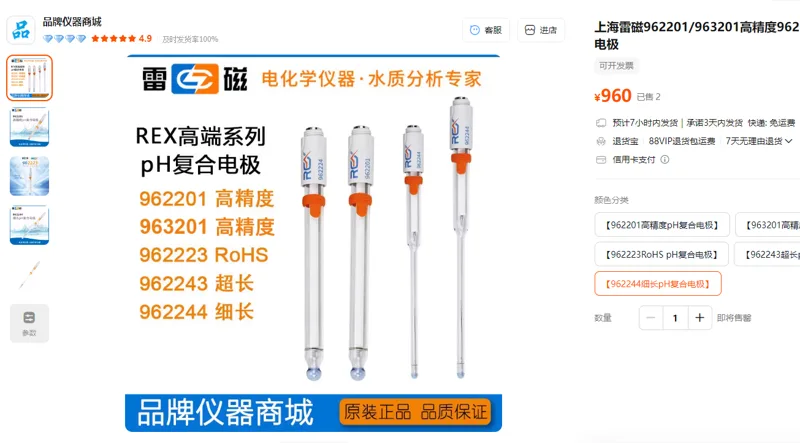 雷磁962244细长电极/个 - 玖梧精选