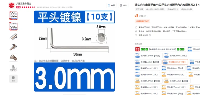 汇成丰内六角扳手平头镍3mm10支/套 - 美国3M