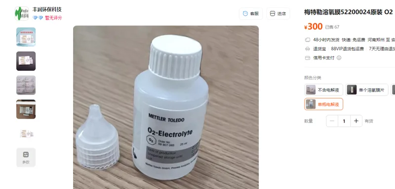 梅特勒溶氧电极电解液25ml/瓶 - 梅特勒