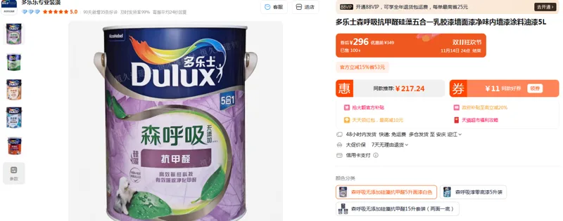 多乐士森呼吸无添加硅藻抗甲醛5升面漆白色（桶） - 玖梧精选