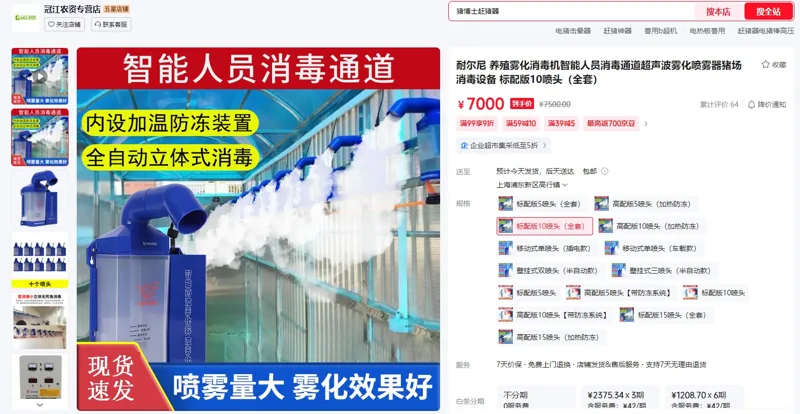 耐尔尼标配版10喷头（全套）智能人员消毒通道（1套） - 玖梧精选