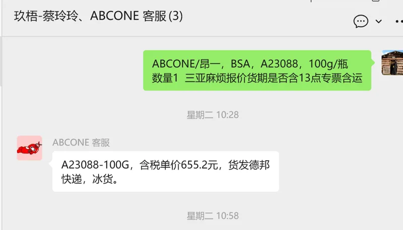 ABCONE/昂一 BSA A23088，100g/瓶（瓶） - 玖梧精选