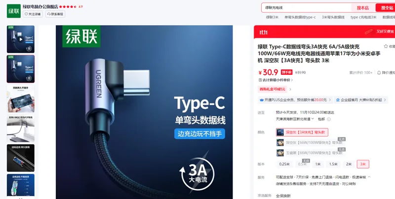 绿联Type-C数据线3米深空灰3A快充弯头款/个 - 绿联
