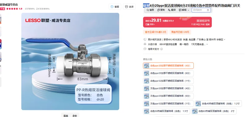 联塑白色ppr20加厚不锈钢双活接球阀开关（4分）个 - 联塑