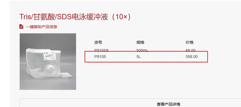 雅酶 PS105 Tris/甘氨酸/SDS 电泳缓冲液(10×) 5L，5L/瓶（瓶） - 玖梧精选