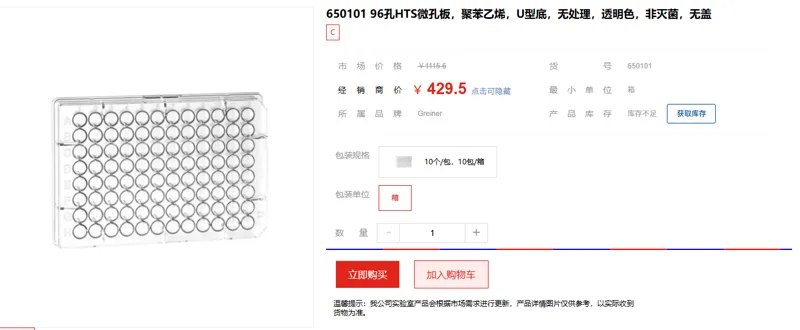 greiner，MICROPLATE, 96 WELL, PS, U-BOTTOM, CLEAR,，650101，10个/包，10包/箱（箱） - 玖梧精选
