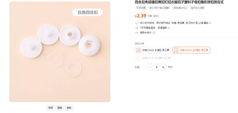 睿飞隐形按扣白色13mm【10套】免工具（组） - 美国3M