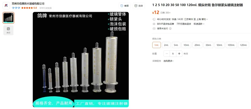 鸽牌鲁尔锁紧头玻璃注射器1mL不带针（1支） - 玖梧精选
