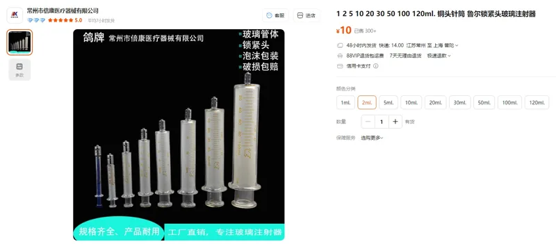 凤凰牌鲁尔锁紧头玻璃注射器2mL不带针（1支） - 玖梧精选