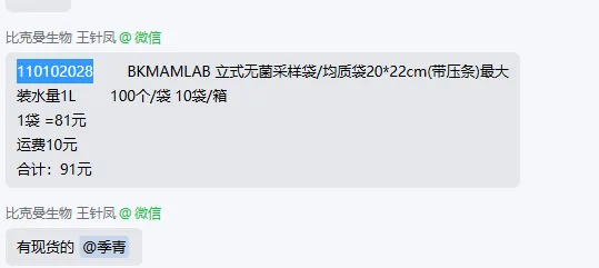 BKMAMLAB比克曼110102028立式无菌采样袋/均质袋20*22cm(带压条)最大装水量1L,100个/袋 10袋/箱 - 玖梧精选