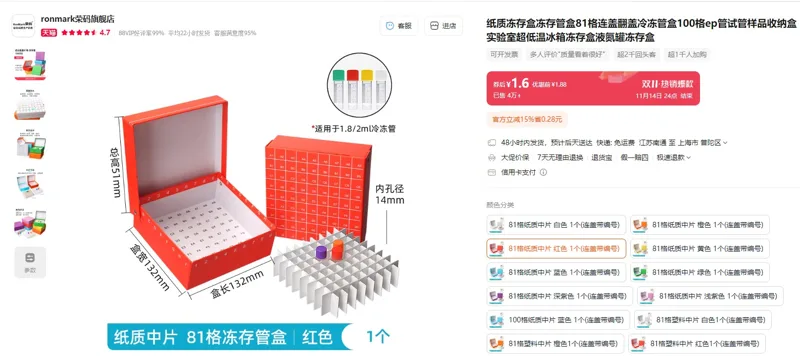 RonMark/荣码81格纸质中片红色1个(连盖带编号)纸质冻存盒 - 玖梧精选