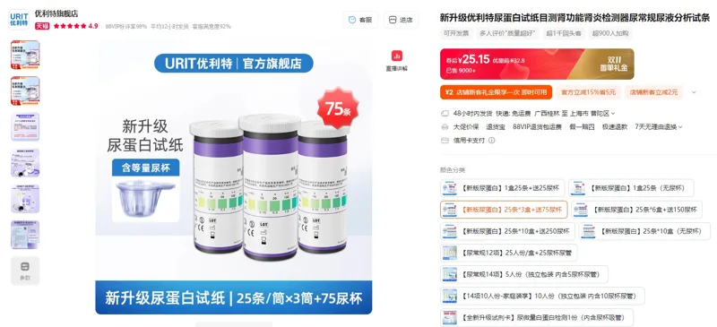 优利特尿蛋白试纸【新版尿蛋白】25条*3盒+送75尿杯（1组） - 玖梧精选
