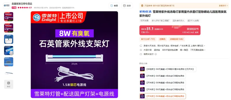 雪莱特【开关款】8W有臭氧+铝合金灯架配电源线紫外线消毒灯（1个） - 玖梧精选