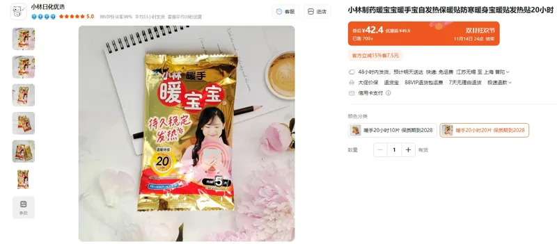 小林制药暖宝宝暖手20小时20片（1组） - 玖梧精选