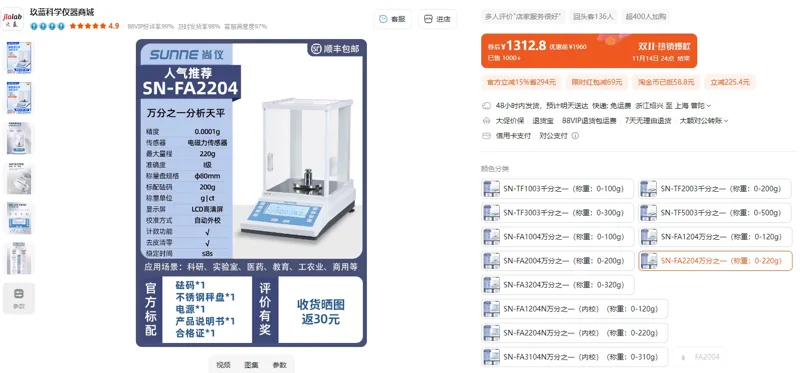 上海尚仪电子分析天平SN-FA2204万分之一（称重：0-220g）（1台） - 玖梧精选