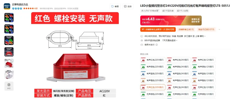 CCZJ/正继无声红色220V频闪LED小型频闪警示灯（1个） - 玖梧精选