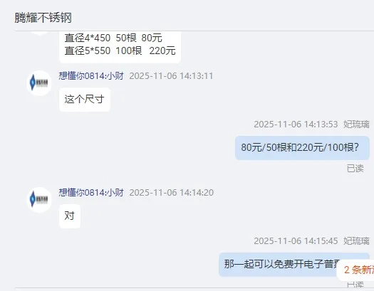 腾耀定制304直径4mm*45cm长不锈钢圆棒（1根） - 玖梧精选