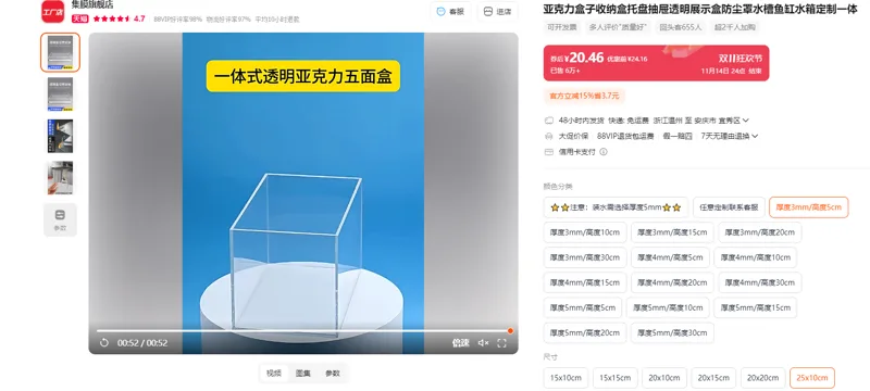 集膜25*10cm亚克力防尘罩厚度3mm高度5cm/个 - 美国3M