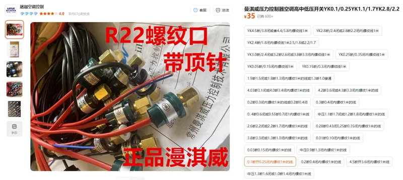曼淇威0.1断开0.25闭内螺纹1米的线压力控制器（1个） - 玖梧精选