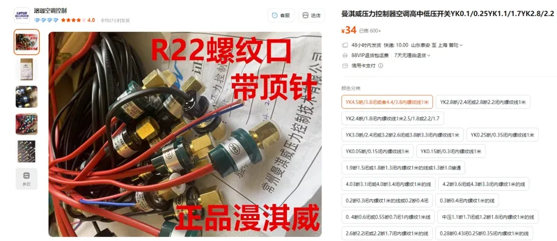 曼淇威YK4.5断/3.8闭或者4.4/3.8内螺纹线1米压力控制器（1个） - 玖梧精选